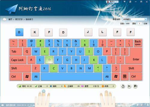 打字通软件的使用方法详解