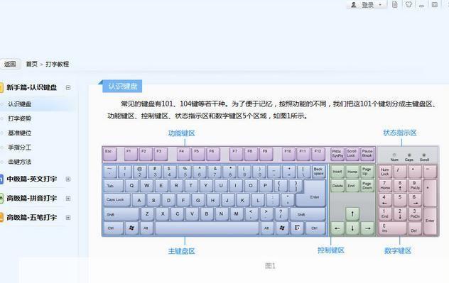 打字通软件的使用方法详解