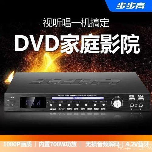 步步高影院播放器: 步步高影院播放器：您的家庭娱乐中心