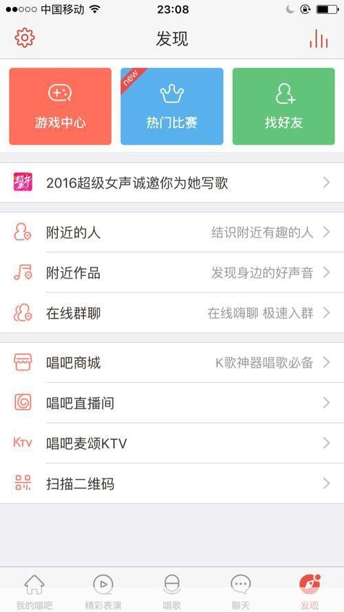 手机唱吧APP使用指南