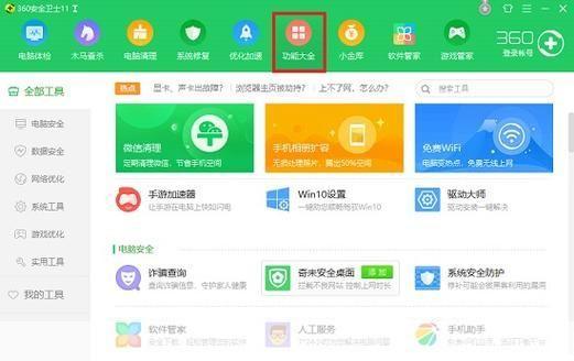 360安全卫士怎么用2015: 2015年360安全卫士的使用方法详解