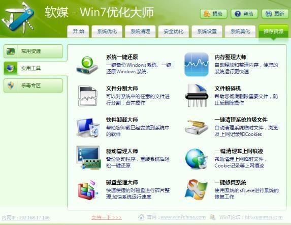 深度优化你的Windows 7系统：Win7优化大师的全面指南