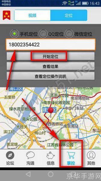 手机定位软件安装: 手机定位软件安装指南