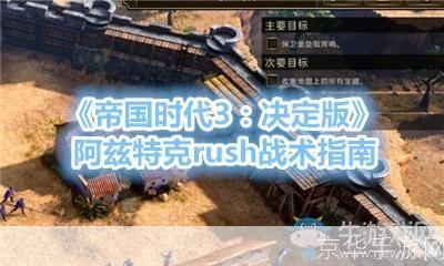 详细步骤指南：如何安装帝国3