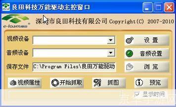 良田万能驱动的安装步骤详解