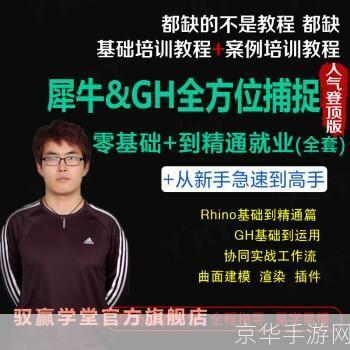 犀牛软件视频教程：从入门到精通