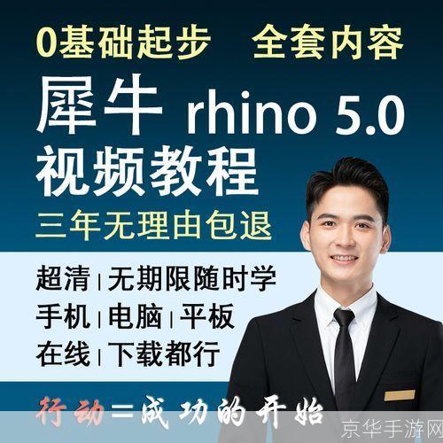 犀牛软件视频教程：从入门到精通