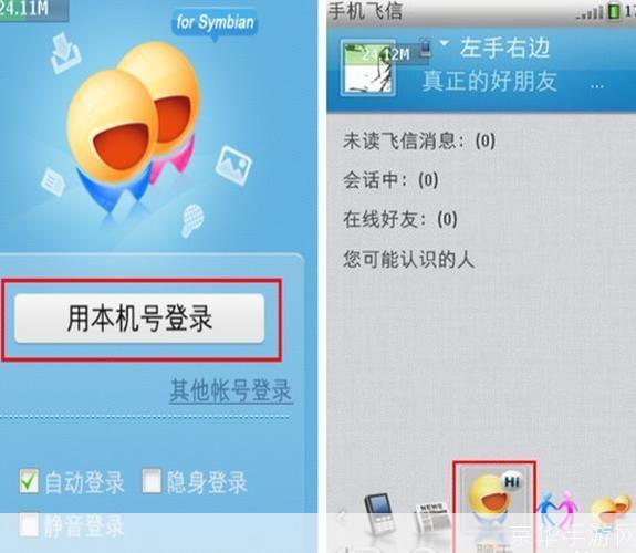 手机飞信怎么安装2013正式版官方安装: 手机飞信2013正式版官方安装教程