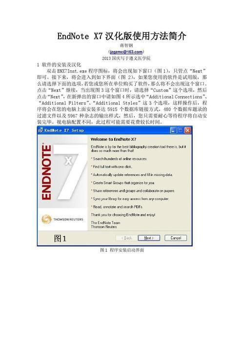 EndNote安装教程