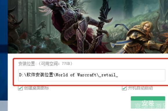 魔兽单机版怎么安装: 详细步骤教你如何安装魔兽单机版
