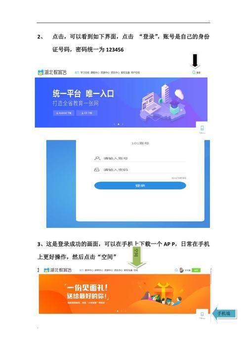 湖北教育云app安装教程