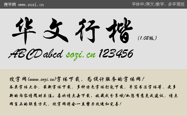 华文行楷字体的使用方法