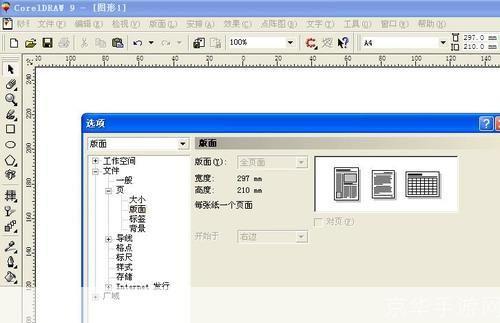 CDR9.0软件使用教程