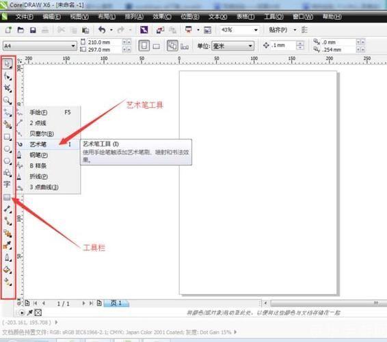 CDR9.0软件使用教程