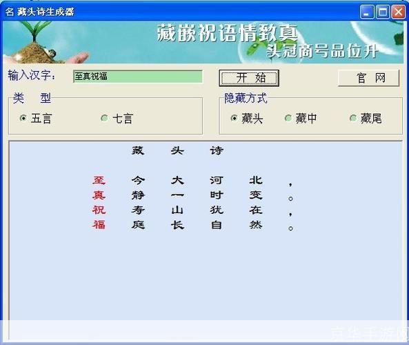 如何使用藏头诗软件