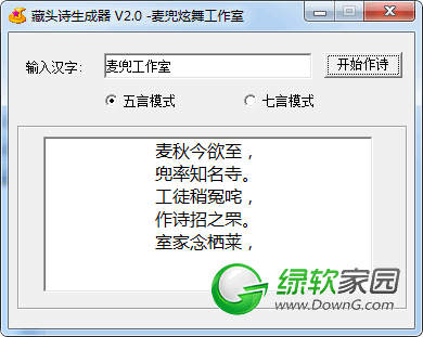 如何使用藏头诗软件