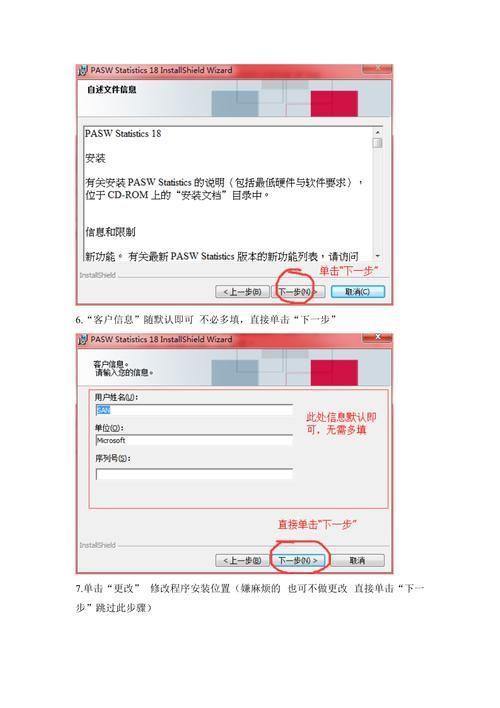 SPSS 18.0中文版的详细安装步骤