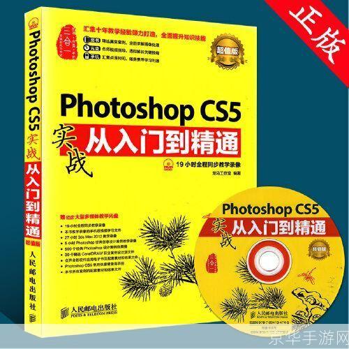 Photoshop CS5基础教程：从入门到精通