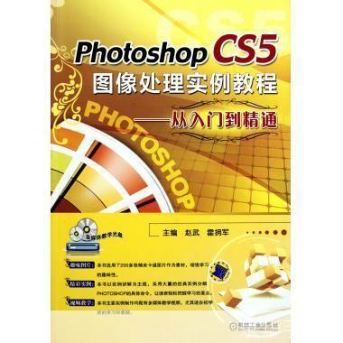 Photoshop CS5基础教程：从入门到精通
