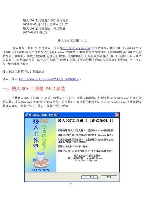 矮人dos怎么用: 矮人DOS工具箱的使用方法详解