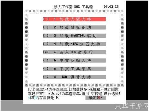 矮人dos怎么用: 矮人DOS工具箱的使用方法详解