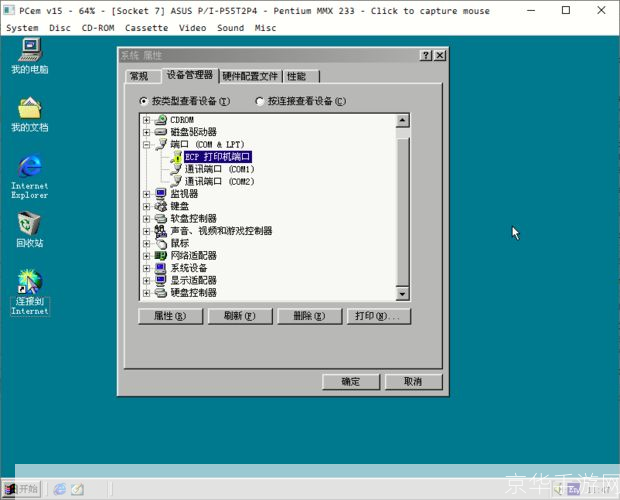 Win98系统安装教程：一步步教你如何安装Win98操作系统