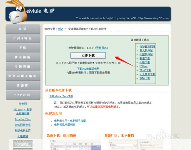 电驴 怎么用: 电驴使用指南：如何下载和分享文件