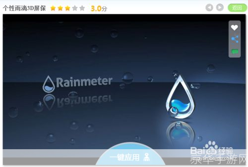 雨滴软件的使用方法详解