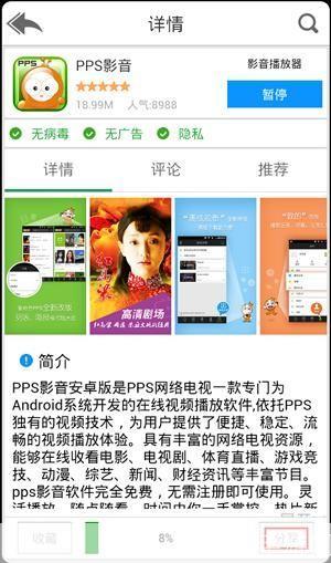 pps电影播放器怎么安装: 详细步骤教你如何安装PPS电影播放器