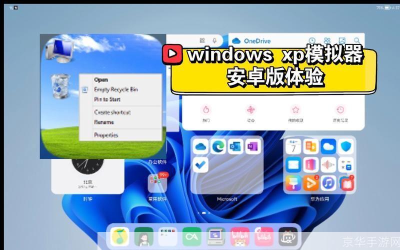 XP安卓模拟器中文版：实现电脑运行安卓应用的神器