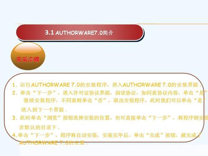 详解Authorware的安装步骤