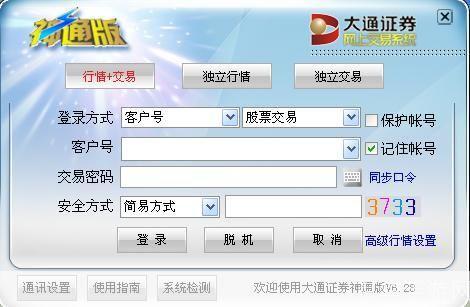 大通证券软件怎么用: 大通证券软件使用指南
