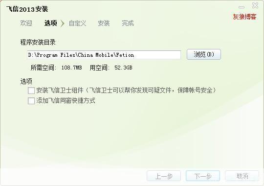 手机飞信2013正式版官方安装与使用方法详解