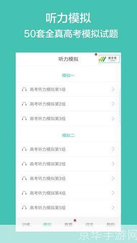 如何安装高考英语听力软件