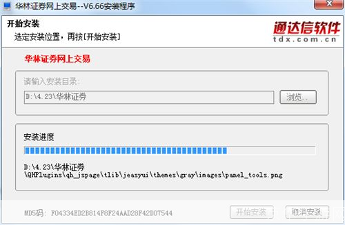 华林证券电脑版安装教程