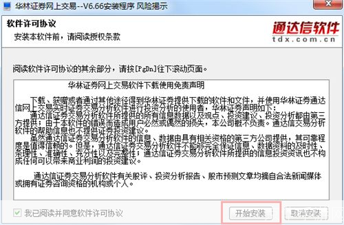 华林证券电脑版安装教程
