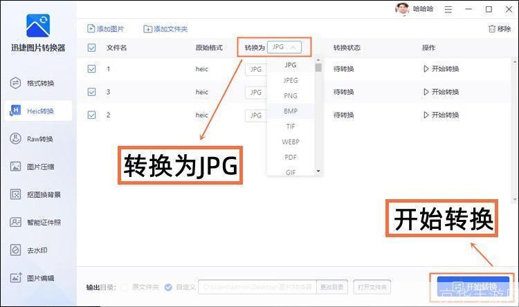 迅捷图片格式转换器：您的一站式图片处理解决方案