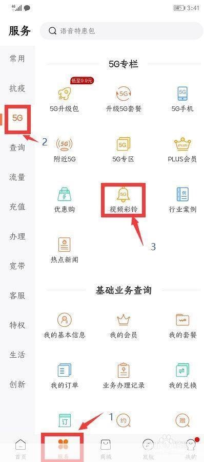 详解联通彩铃的安装步骤