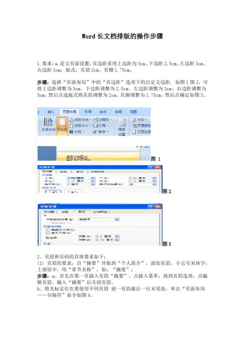 Word文档安装指南