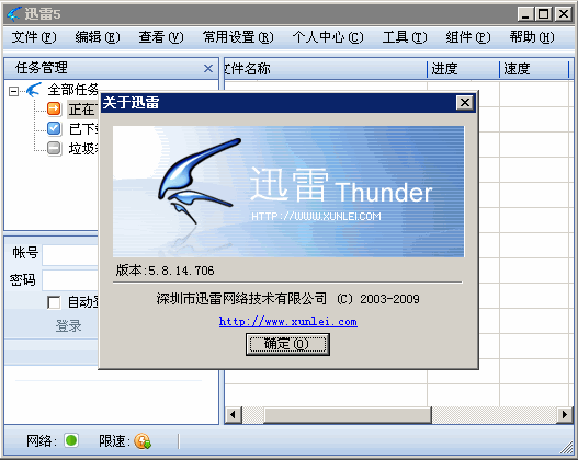 迅雷5.8.14.706版本：提升下载速度与用户体验的利器