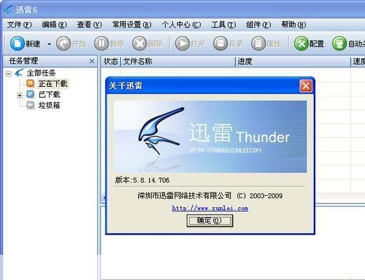 迅雷5.8.14.706版本：提升下载速度与用户体验的利器