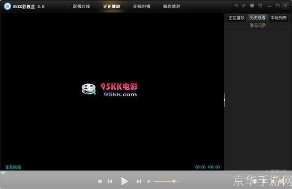 kk高清电影播放器: kk高清电影播放器—— 打造极致观影体验的必备神器