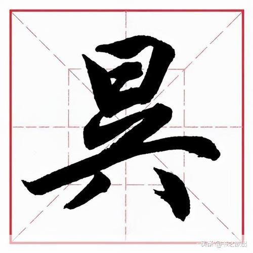 行书字体怎么安装: 行书字体安装教程