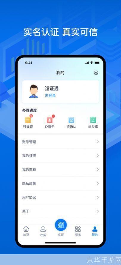 运证通app怎么安装: 运证通APP安装教程