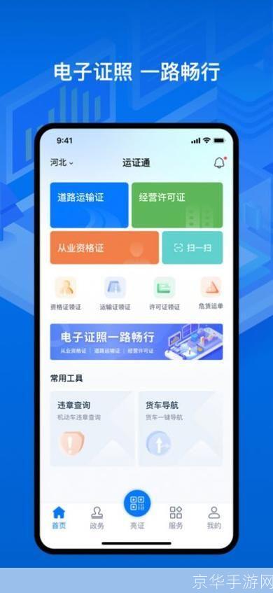 运证通app怎么安装: 运证通APP安装教程