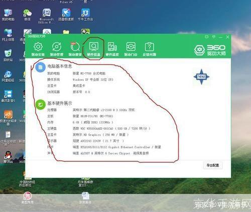 360硬件大师使用教程：全面掌握电脑硬件信息与优化