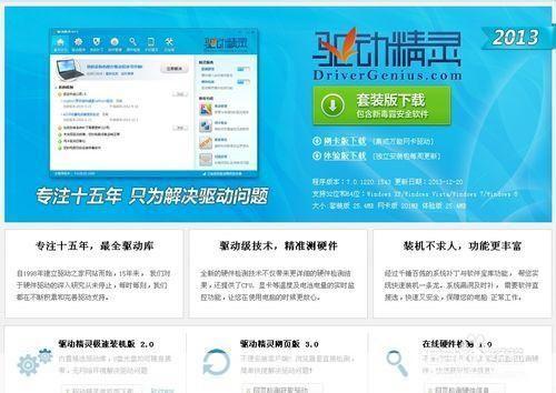 驱动精灵官方怎么用: 驱动精灵官方使用指南