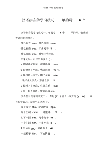 拼音怎么用: 拼音的使用方法