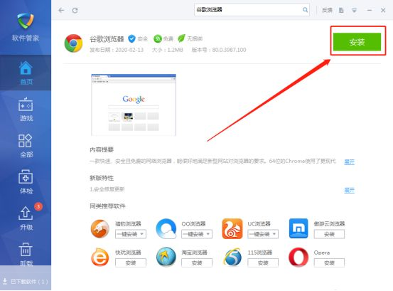 浏览器软件的安装步骤详解