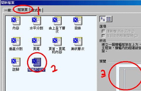 一步步教你如何安装和使用FrontPage